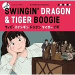 【CD】スインギンドラゴンタイガーブギ　コンピ
