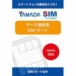 ヤマダSIM　データnanoSIMカード