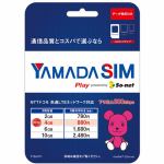 YAMADA　SIM　Play　powerd　by　So-net　データ専用　標準SIM