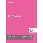 IIJ　IM-B248　IIJmioプリペイドパック(タイプD)　データ通信SIM　マルチSIM