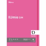 IIJ　IM-B297　SIMカード　IIJmioプリペイドパック(タイプD)