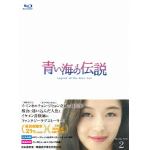 ＜BLU-R＞　青い海の伝説＜韓国放送版＞　Blu-ray　BOX2