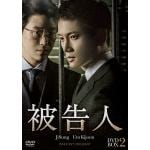 ＜DVD＞　被告人　DVD-BOX2