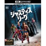 【4K　ULTRA　HD】ジャスティス・リーグ(ブックレット付)(4K　ULTRA　HD＋3Dブルーレイ＋ブルーレイ)