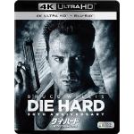 【4K　ULTRA　HD】ダイ・ハード　製作30周年記念版(4K　ULTRA　HD＋ブルーレイ)