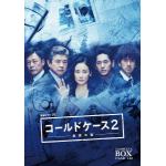 【DVD】連続ドラマW　コールドケース2　～真実の扉～　DVD　コンプリート・ボックス