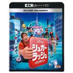 【4K　ULTRA　HD】シュガー・ラッシュ：オンライン　4K　UHD　MovieNEX(4K　ULTRA　HD＋3D　BD＋BD)