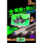 カシムラ　KD-224　HDMI変換ケーブル　3m