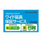 ソースネクスト　Meeting　Owl　3（ミーティングオウル　3）　MTW300　ワイド延長保証サービス　（通常版）