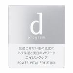 資生堂（SHISEIDO）　d　プログラム　パワーバイタルソリューション　(25g)　【医薬部外品】