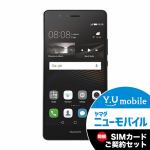 Huawei(ファーウェイ)　VNS-L22-BLACK　P9　LITE　51090LVG　Android　6.0搭載　5.2インチ液晶　SIMフリースマートフォン　Black（ブラック）＆Y.U-mobile　ヤマダニューモバイルSIMカード（契約者向け）セット