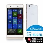 [LTE対応]　ヤマダ電機オリジナルモデル　Windows　10　Mobile　SIMフリースマートフォン　EveryPhone　ホワイト＆Y.U-mobile　ヤマダニューモバイルSIMカード（契約者向け）セット