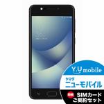 ASUS　ZC520KL-BK32S3　SIMフリースマートフォン　Android　7.1.1・5.2型　「ZenFone　4　Max」　32GB　ネイビーブラック＆Y.U-mobile　ヤマダニューモバイルSIMカード（後日発送）セット