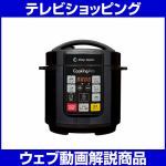 【テレビショッピング】ショップジャパン　BFSETWS4　電気圧力鍋　クッキングプロ　おまかせレシピ100セット　3.2L　ブラック