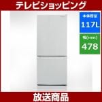 YAMADASELECT(ヤマダセレクト)　YRZ-C12H1　2ドア冷凍冷蔵庫　(117L・右開き)　ホワイト【ヤマダテレビショッピング】