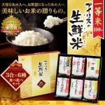アイリスオーヤマ　アイリスの生鮮米ギフトBOX　3合×6種　食べ比べセット　6袋入