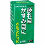 【第2類医薬品】　クラシエ薬品　ベルアベトンK　(368錠)