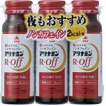 アリナミン製薬　アリナミンRオフ　(50mL×3本)　【医薬部外品】