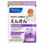 FANCL(ファンケル)　えんきん　90日分(3袋)【栄養補助食品】