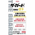 【第3類医薬品】　興和　ザ・ガードコーワ整腸錠α3＋　(350錠)