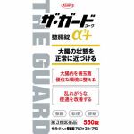 【第3類医薬品】　興和　ザ・ガードコーワ整腸錠α3＋　(550錠)
