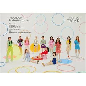 【CD】LOONA ／ HULA HOOP／StarSeed ～カクセイ～(初回限定盤A)(DVD付)