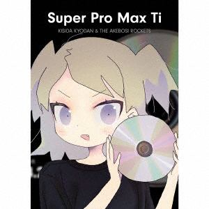 【CD】岸田教団&THE 明星ロケッツ ／ Super Pro Max Ti(初回限定盤)