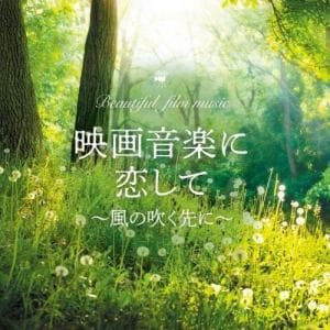 【CD】MARIERIKA　／　映画音楽に恋して～風の吹く先に～
