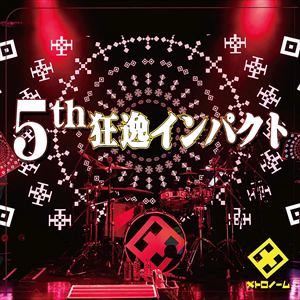 【CD】METRONOME ／ 5th狂逸インパクト