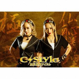 【CD】C-Style　／　レディース!!(Type-A)