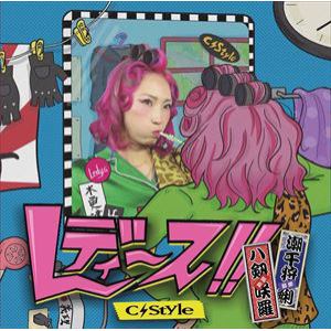 【CD】C-Style　／　レディース!!(Type-B)