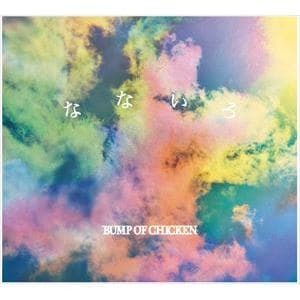 【CD】BUMP OF CHICKEN ／ なないろ(初回生産限定盤B)(Blu-ray Disc付)