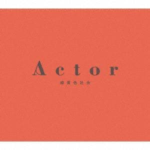 【CD】緑黄色社会 ／ Actor(初回生産限定盤)(Blu-ray Disc付)