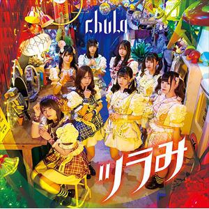 【CD】chuLa ／ ツラみ(仮)(Type-B)