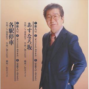 【CD】椋忠治郎 ／ あすなろ坂