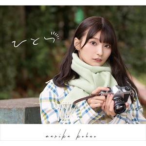 【CD】高野麻里佳 ／ 1stアルバム「ひとつ」(通常盤)