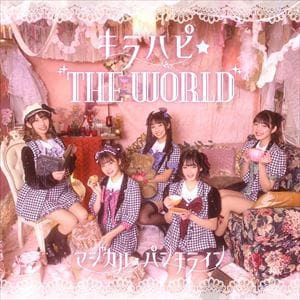 【CD】マジカル・パンチライン ／ キラハピ☆THE WORLD(初回限定盤)(Blu-ray Disc付)