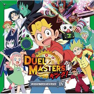 【CD】デュエル・マスターズ IV オリジナルサウンドトラック