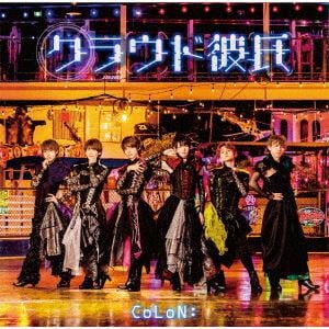 【CD】CoLoN： ／ クラウド彼氏