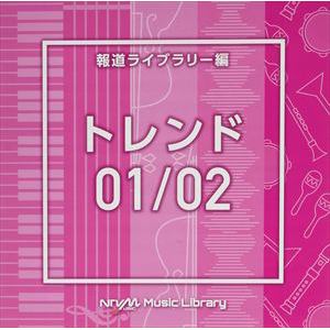 【CD】NTVM　Music　Library　報道ライブラリー編　トレンド01／02