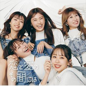 【CD】NMB48 ／ 恋と愛のその間には(通常盤Type-B)(DVD付)