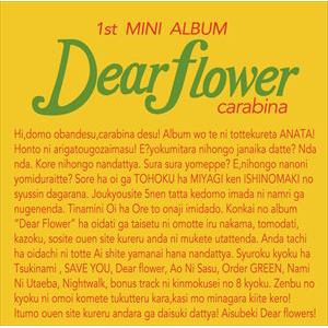 【CD】carabina ／ Dear flower