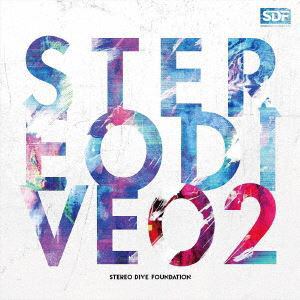 【CD】STEREO DIVE FOUNDATION ／ STEREO DIVE 02(通常盤)