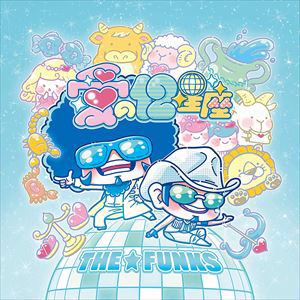 【CD】THE☆FUNKS　／　愛の12星座(初回生産限定盤)(DVD付)