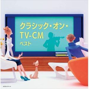 【CD】クラシック・オン・TV-CM キング・スーパー・ツイン・シリーズ 2022