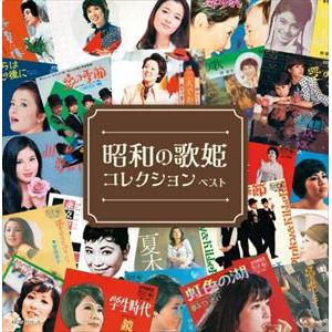【CD】昭和の歌姫コレクション キング・スーパー・ツイン・シリーズ 2022