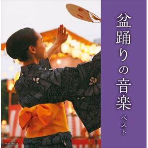 【CD】盆踊りの音楽 キング・スーパー・ツイン・シリーズ 2022