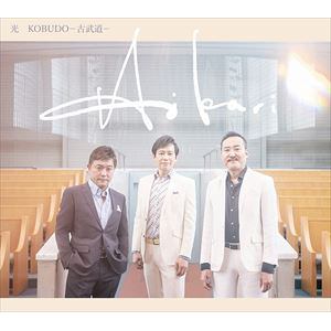 【CD】KOBUDO-古武道- ／ 光