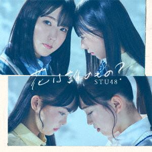 【CD】STU48 ／ 花は誰のもの?(Type A)(通常盤)(DVD付)