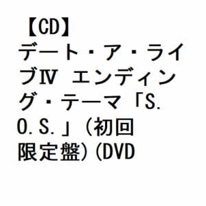 【CD】sweet ARMS ／ デート・ア・ライブⅣ エンディング・テーマ「S.O.S.」(初回限定盤)(DVD付)